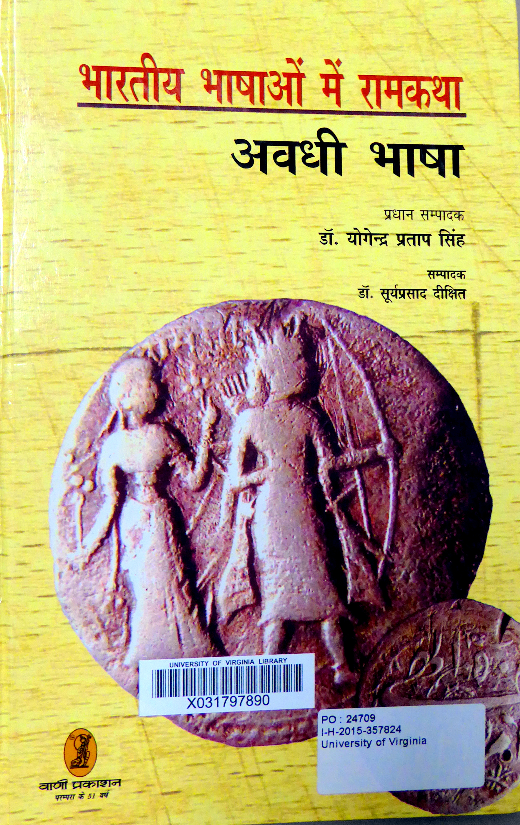 Bharatiya bhashaom mem Ramakatha : Avadhi bhasha