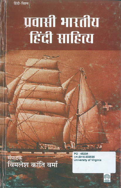 Pravasi Bharatiya Hindi sahitya